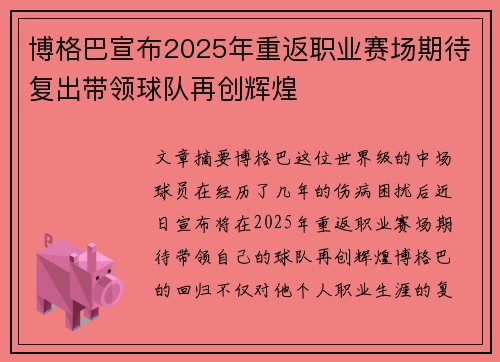 博格巴宣布2025年重返职业赛场期待复出带领球队再创辉煌
