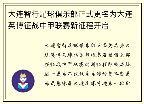 大连智行足球俱乐部正式更名为大连英博征战中甲联赛新征程开启