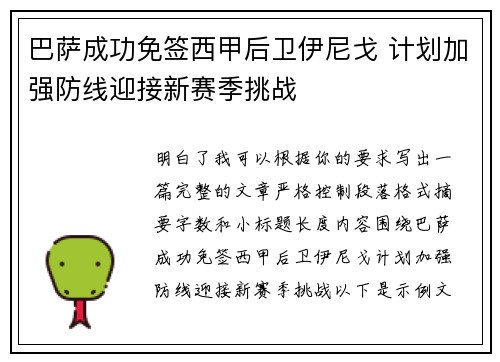 巴萨成功免签西甲后卫伊尼戈 计划加强防线迎接新赛季挑战