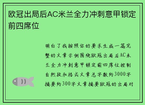 欧冠出局后AC米兰全力冲刺意甲锁定前四席位